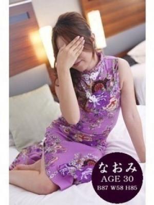 なおみ
