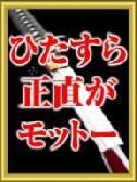正直がモットー（五十路マダム岐阜店・岐阜のデリヘル嬢）