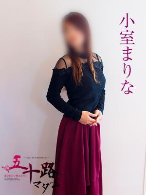 小室まりな