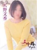 天野文香（五十路マダム岐阜店・岐阜のデリヘル嬢）