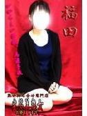 福田（変態美熟女お貸しします。・大宮のデリヘル嬢）
