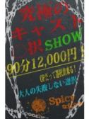〇択ショー（Spicyな女たち・関内のデリヘル嬢）