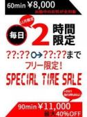 2時間限定！（Spicyな女たち・関内のデリヘル嬢）