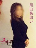 川口あおい（五十路マダム岐阜店・岐阜のデリヘル嬢）