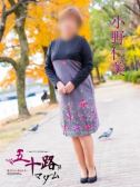 小野仁美（五十路マダム　愛されたい熟女たち　高松店・高松のデリヘル嬢）