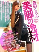 豊田 くらん（イケない女教師　東京五反田店・五反田のデリヘル嬢）