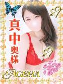 真中(まなか)（Ageha～あげは～・巣鴨のデリヘル嬢）