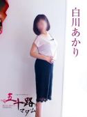 白川あかり（五十路マダム岐阜店・岐阜のデリヘル嬢）