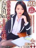 愛内 花恋（イケない女教師　東京五反田店）