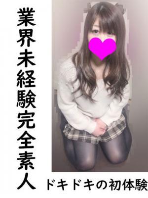 たお★清楚系完全素人