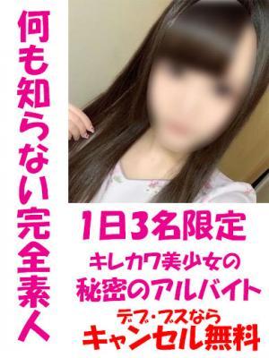 さら★鬼カワ完全素人美少女