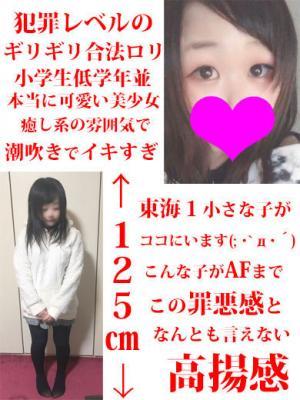 よあ★ガチミニマム125㎝