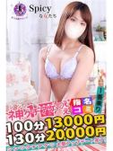 しずく（Spicyな女たち・関内のデリヘル嬢）