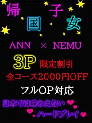 ねむ★エロス爆乳帰国子女
