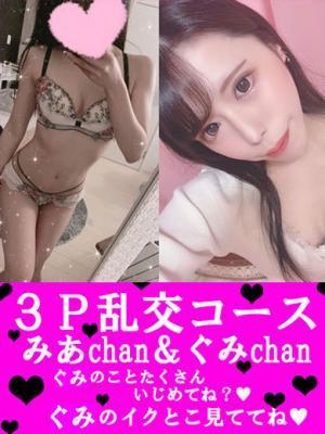 ぐみ★SSS級３P現役看護学生
