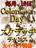 Colors-カラーズ-（Colors-カラーズ-・那須塩原のデリヘル嬢）