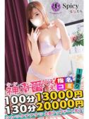 ゆきの（Spicyな女たち・関内のデリヘル嬢）