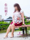 佐山頼子（五十路マダム岐阜店・岐阜のデリヘル嬢）