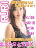 ルリ（リアルＰ・錦糸町のデリヘル嬢）