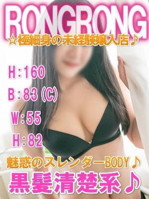 ロンロン