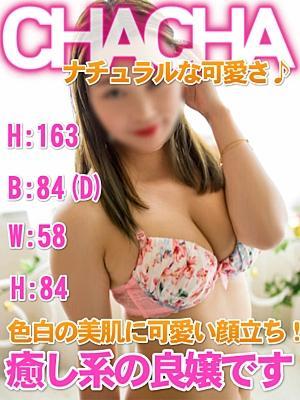 ちゃちゃ