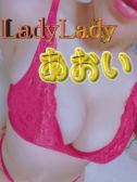 あおい（レディー・レディー・長崎市内のデリヘル嬢）