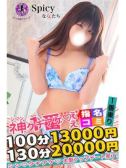 ともみ（Spicyな女たち・関内のデリヘル嬢）