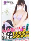 りぼん（Spicyな女たち・関内のデリヘル嬢）