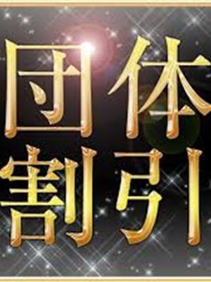団体
