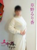 草野るり香（五十路マダム岐阜店・岐阜のデリヘル嬢）