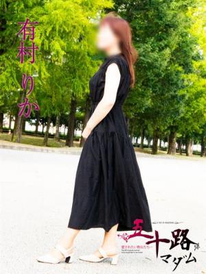 有村りか
