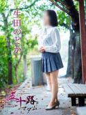 生田のどか（五十路マダム岐阜店・岐阜のデリヘル嬢）