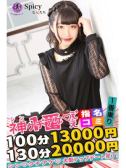 ほの（Spicyな女たち・関内のデリヘル嬢）