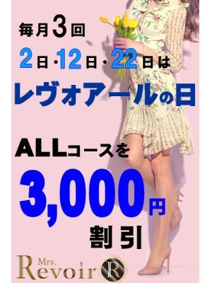 【レヴォの日】