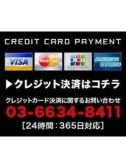 カード決済（姫コレクション・千葉栄町のデリヘル嬢）