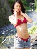涼宮　のん（プロフィール京都・京都のデリヘル嬢）