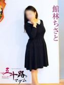 館林ちさと（五十路マダム岐阜店・岐阜のデリヘル嬢）