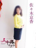 佐々木京香（五十路マダム岐阜店・岐阜のデリヘル嬢）