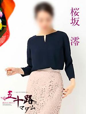 桜坂　澪