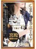 夏目 十和子（人妻セレブ宮殿 名古屋）