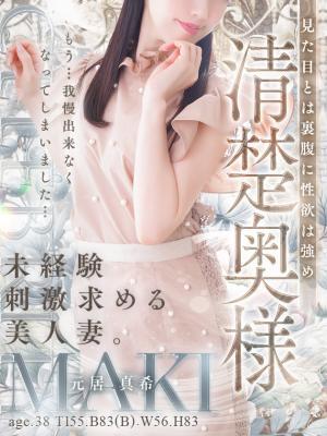 元居 真希