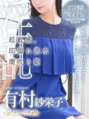 有村 紗栄子（人妻セレブ宮殿 名古屋・名古屋のデリヘル嬢）