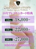 10月プレミアムカード♪（OneMore奥様立川店・立川のデリヘル嬢）