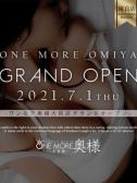 大宮オープン！（OneMore奥様立川店・立川のデリヘル嬢）
