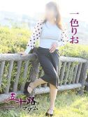 一色りお（五十路マダム　愛されたい熟女たち　高松店・高松のデリヘル嬢）