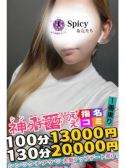 まりあ（Spicyな女たち・関内のデリヘル嬢）
