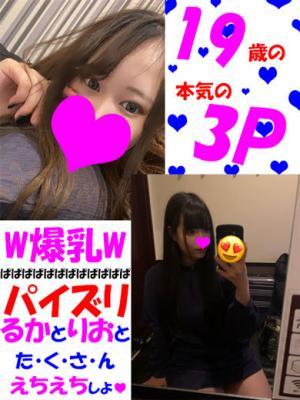 りお☆19歳本気の3Pやっちゃう