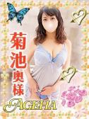 菊池(きくち)（Ageha～あげは～・巣鴨のデリヘル嬢）
