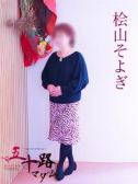 桧山そよぎ（五十路マダム岐阜店・岐阜のデリヘル嬢）