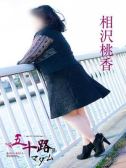 相沢桃香（五十路マダム岐阜店・岐阜のデリヘル嬢）
